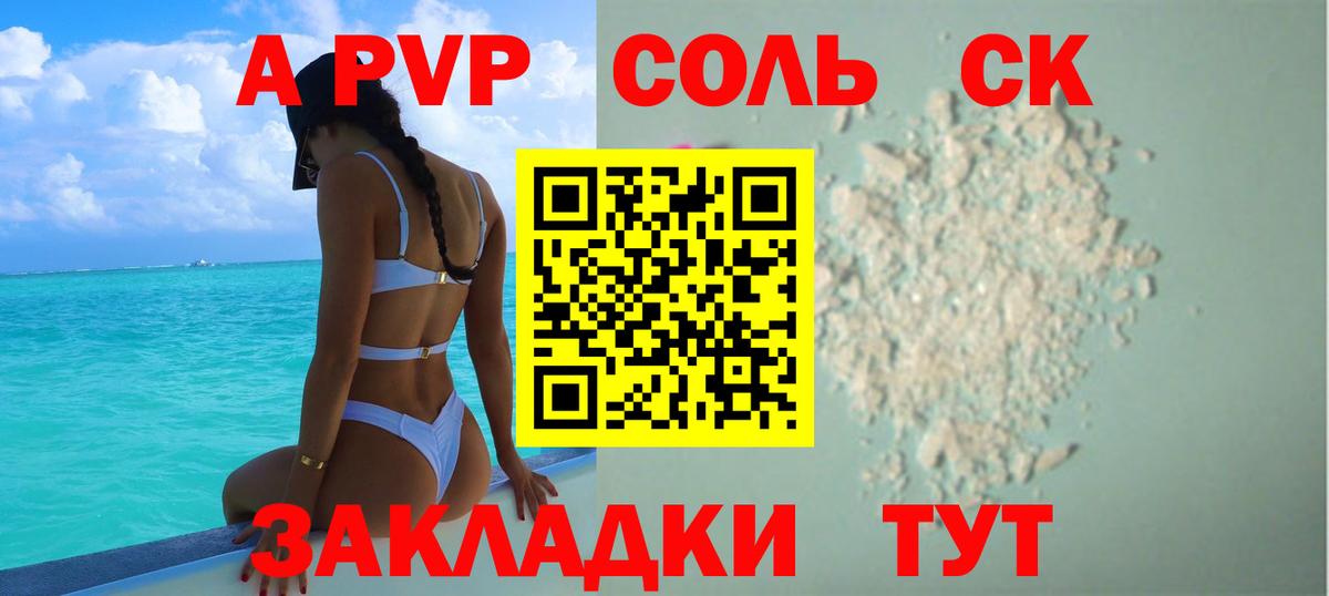 A PVP крисы CK  A PVP СК  A-PVP  Севастополь  Вход с VPN  Alpha-PVP СК КРИС 