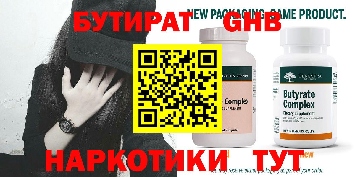 Бутират  Вход с VPN  Севастополь  БУТИРАТ бутик 