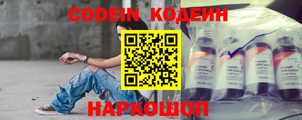 Кодеиновый сироп Lean напиток Lean (лин)  Севастополь  Codein напиток Lean (лин) 
