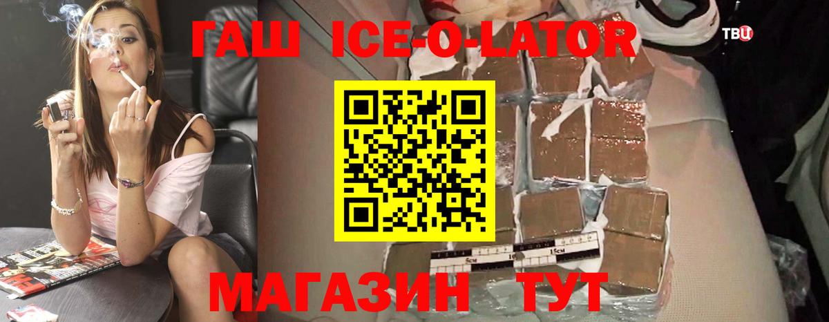Гашиш хэш  ГАШИШ Ice-O-Lator  Гашиш  Севастополь 