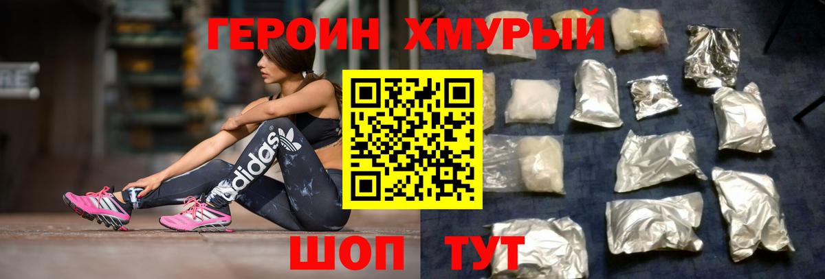 ГЕРОИН Heroin  Вход с VPN  Героин  Севастополь 