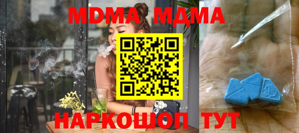 МДМА кристаллы Севастополь
