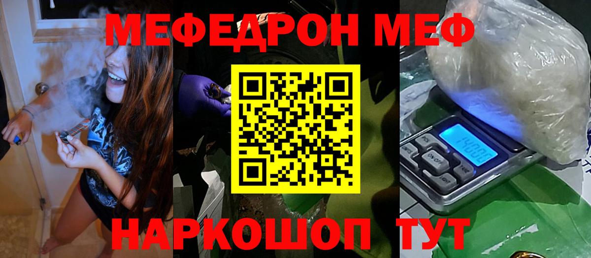 МЕФ мука  Вход с VPN  МЕФ  МЯУ-МЯУ кристаллы  Севастополь 