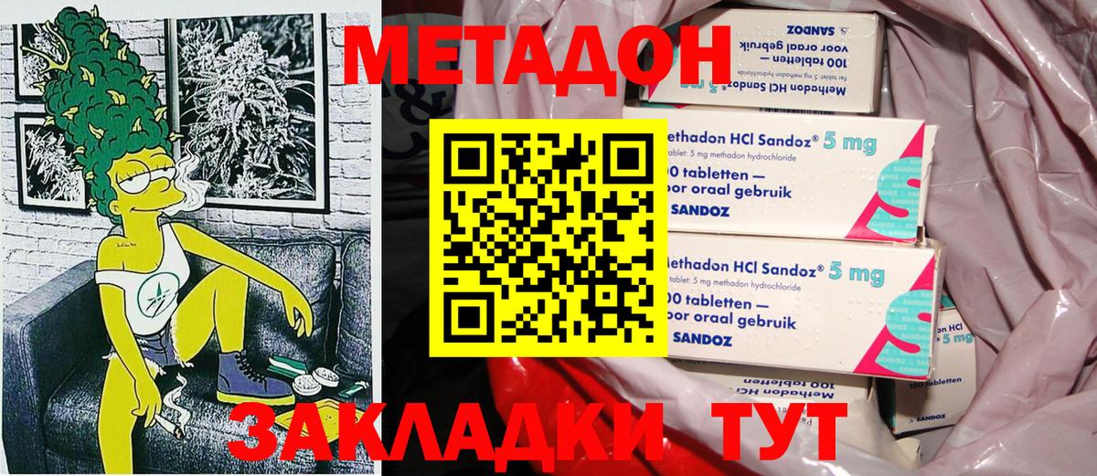 Севастополь  Метадон methadone  Вход с VPN  Метадон кристалл 