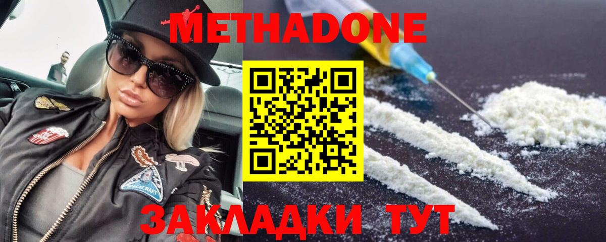 Метадон мёд Севастополь