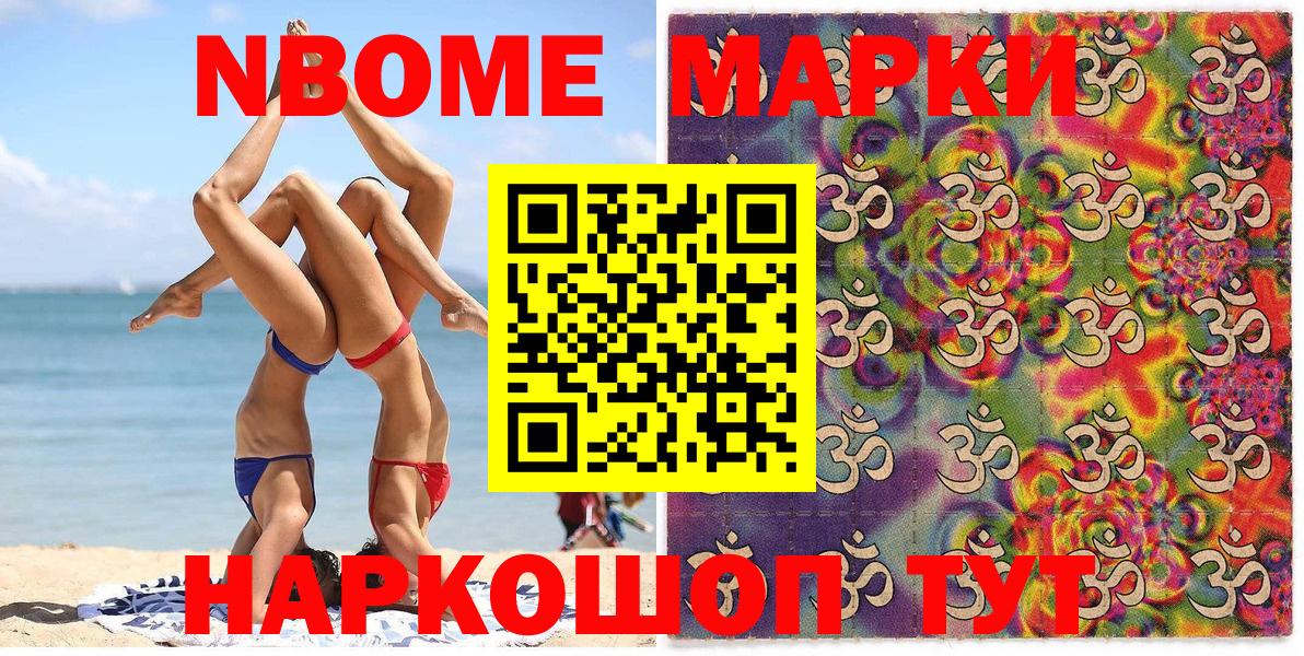 Марки 25I-NBOMe 1500мкг Севастополь